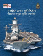 Indian Maritime Security Strategy - 2015